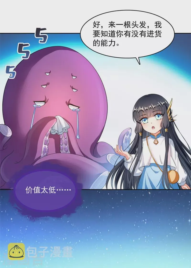 第443话 我想买一个脑袋！ 第15页