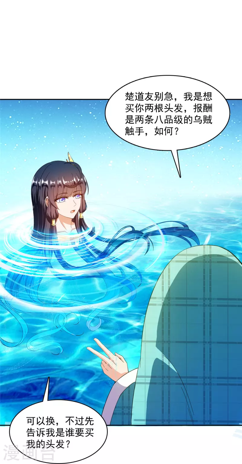 第443话 我想买一个脑袋！ 第19页
