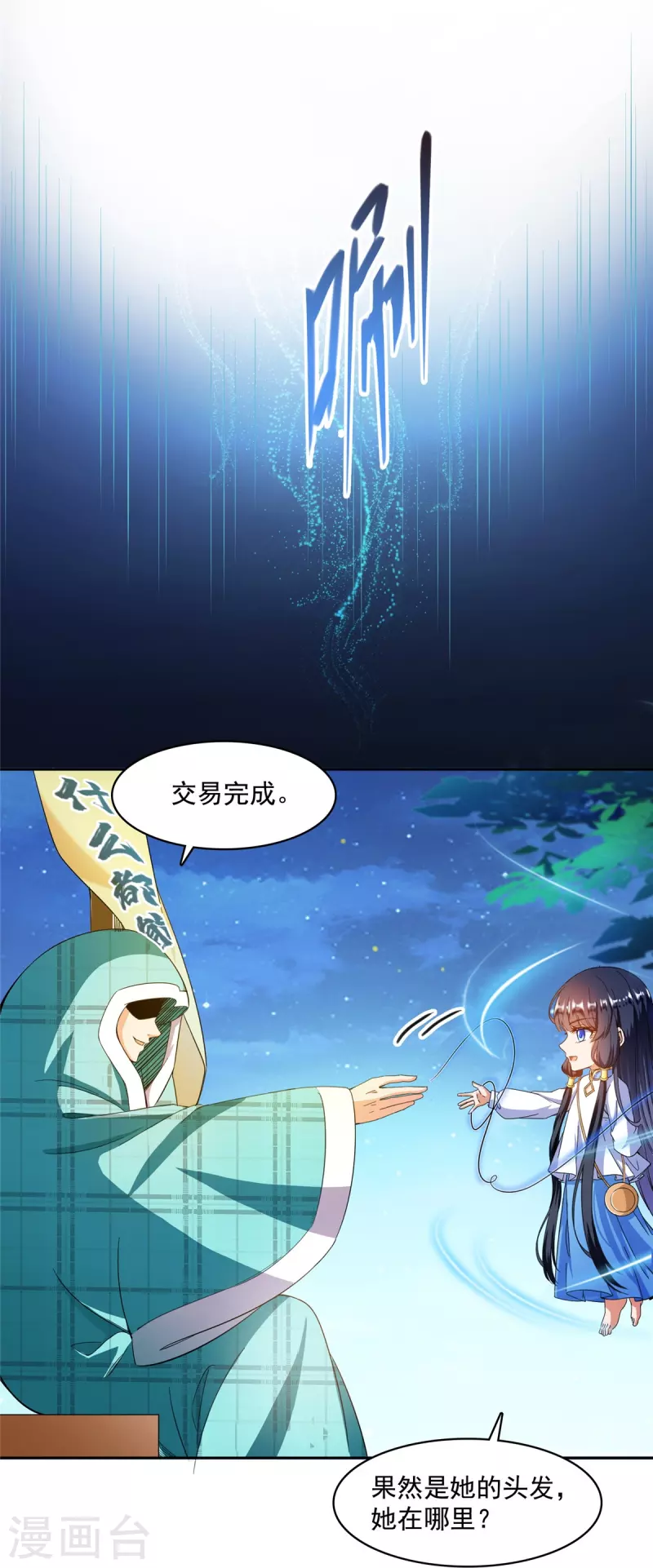 第443话 我想买一个脑袋！ 第22页