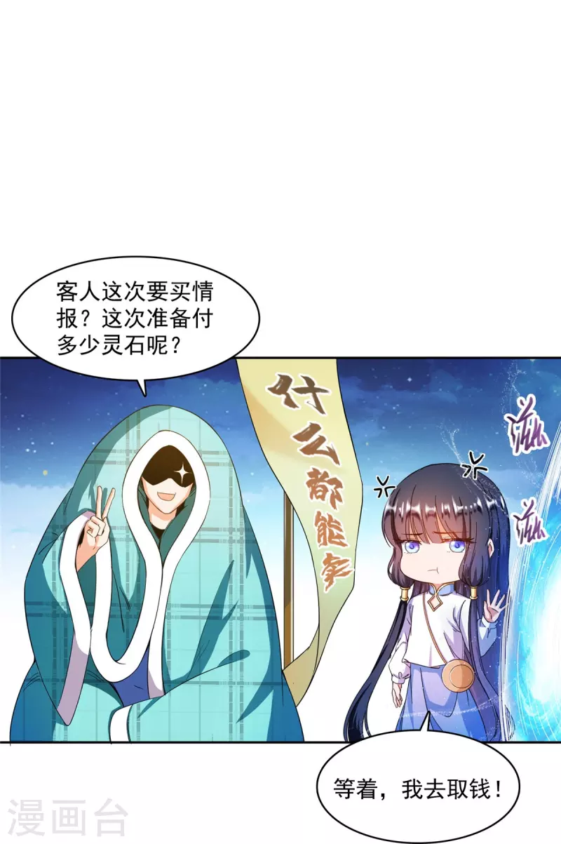 第443话 我想买一个脑袋！ 第23页