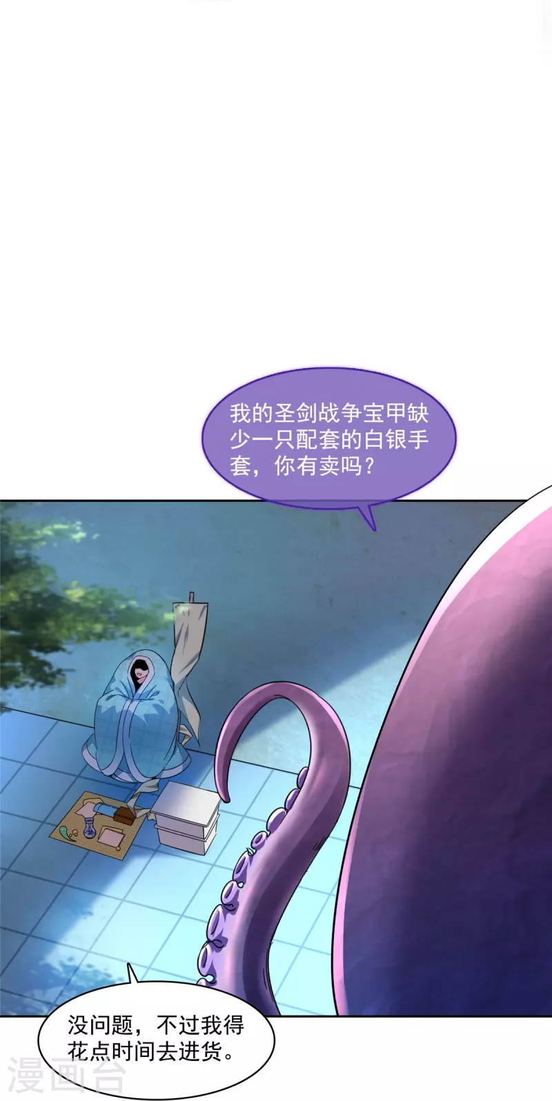第443话 我想买一个脑袋！ 第26页