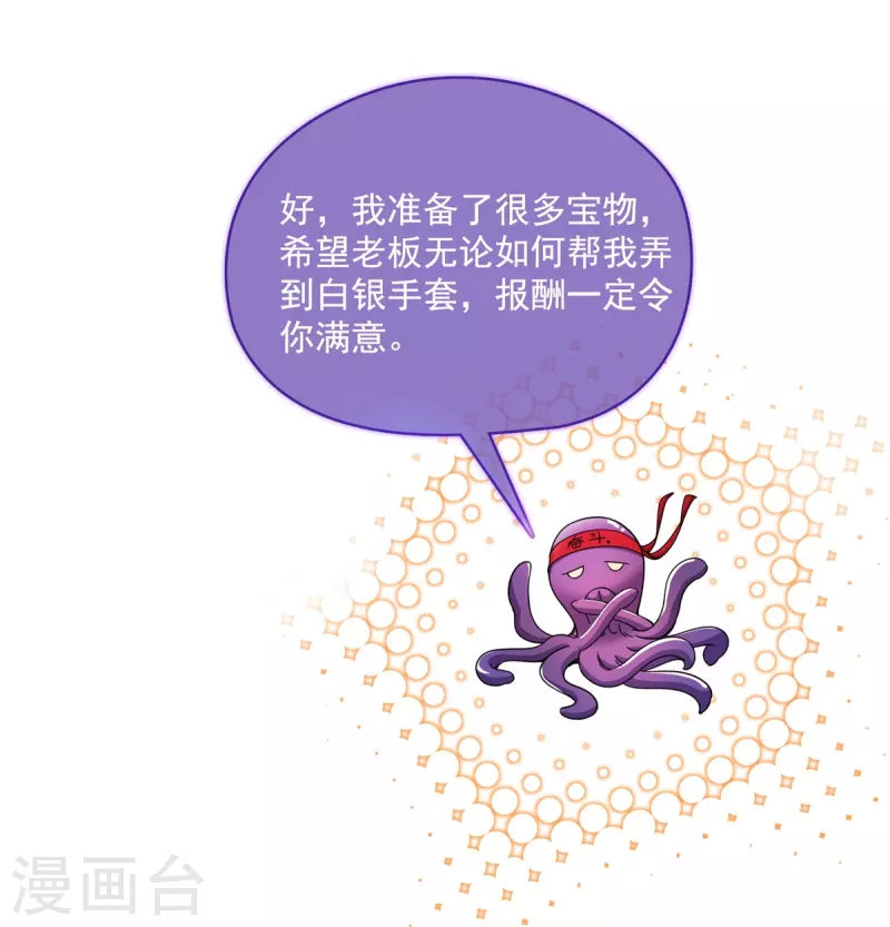 第443话 我想买一个脑袋！ 第27页