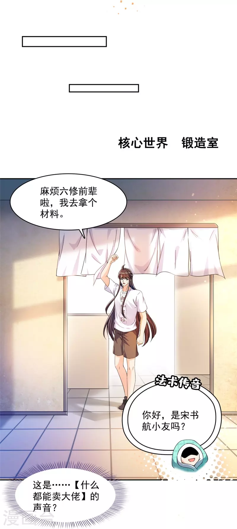第443话 我想买一个脑袋！ 第28页