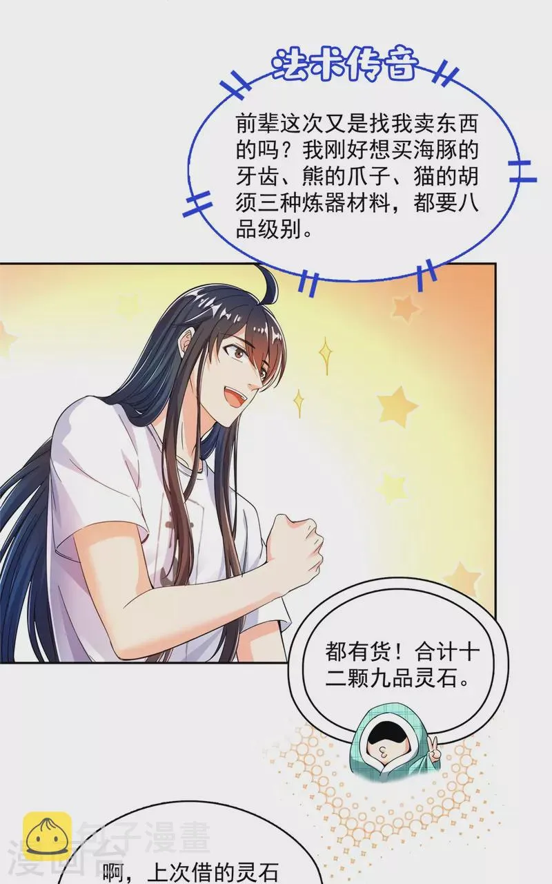 第443话 我想买一个脑袋！ 第29页