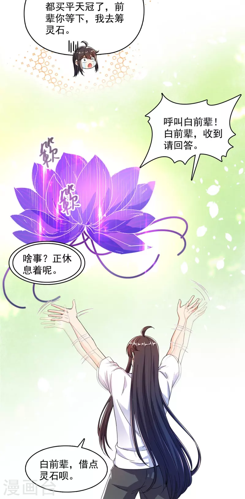 第443话 我想买一个脑袋！ 第30页