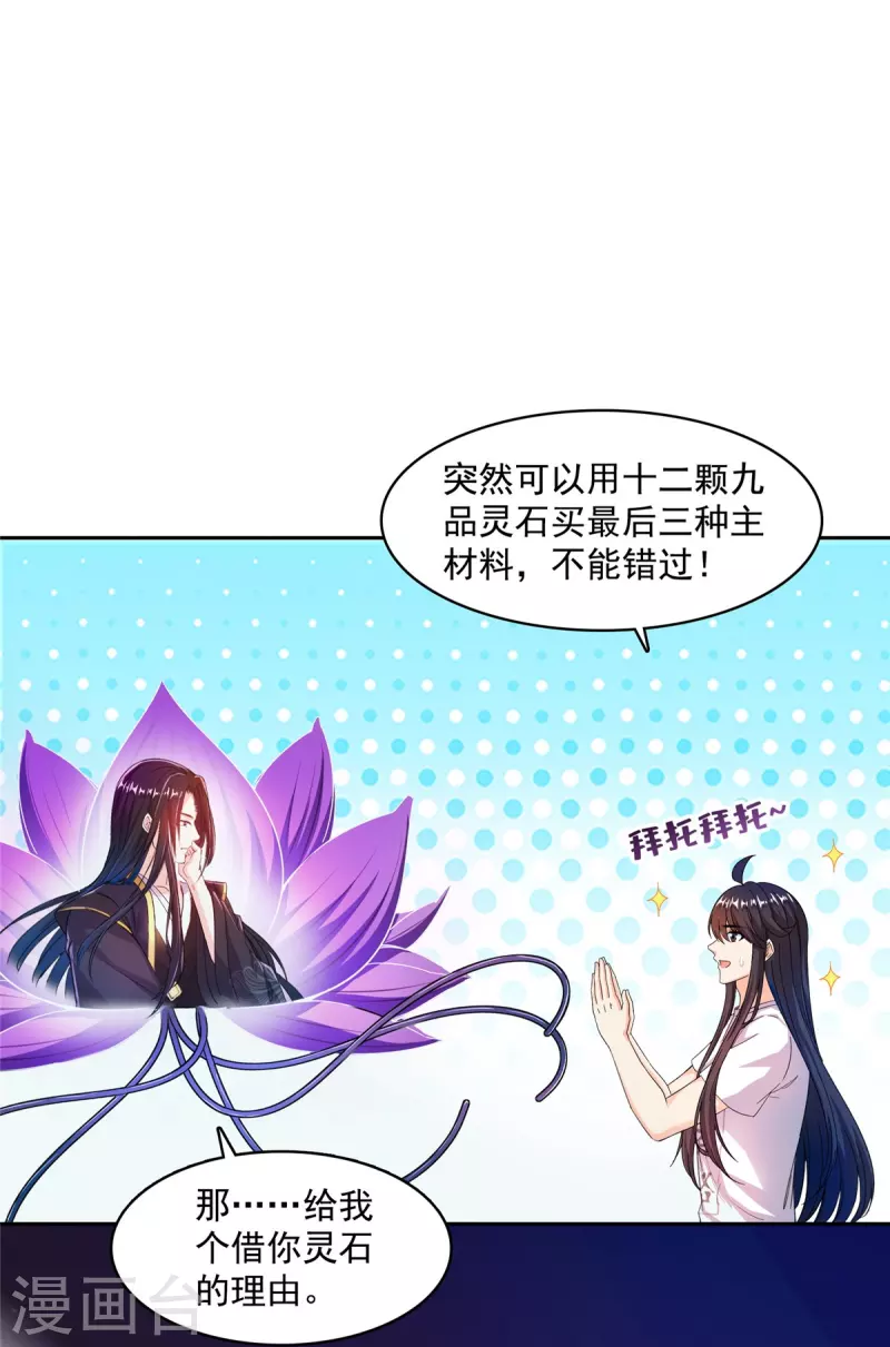 第443话 我想买一个脑袋！ 第31页