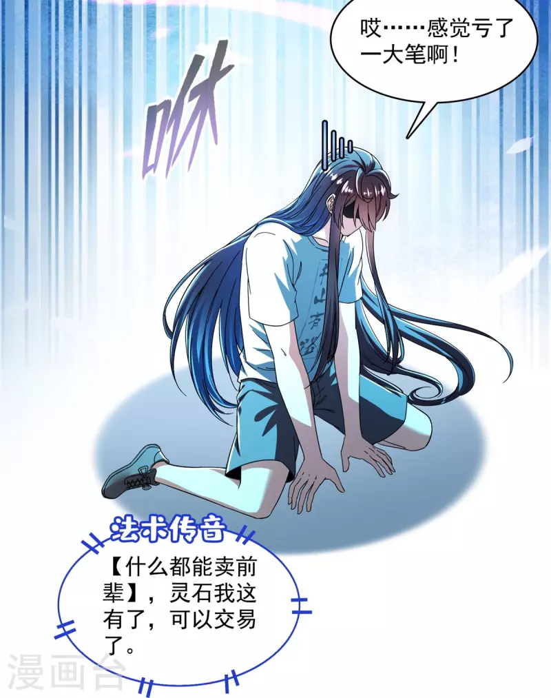 第443话 我想买一个脑袋！ 第35页