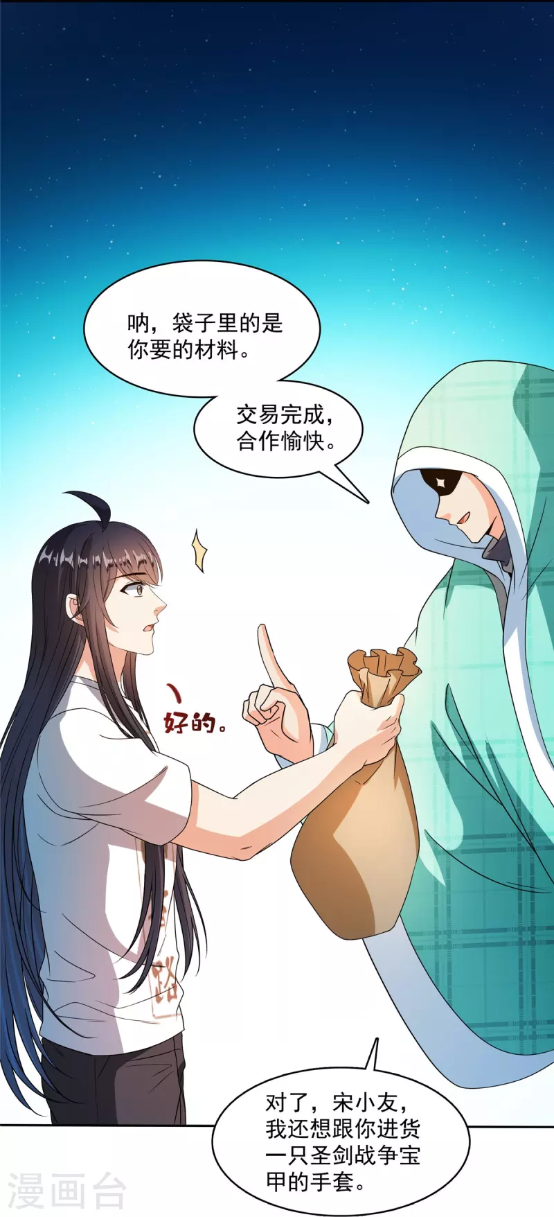第443话 我想买一个脑袋！ 第39页