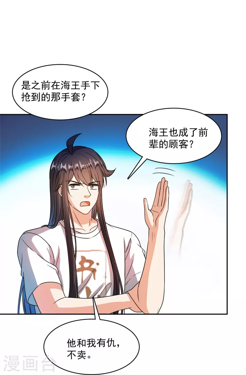 第443话 我想买一个脑袋！ 第40页