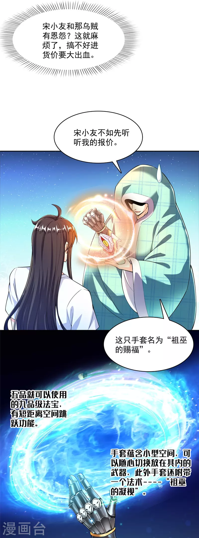 第444话 这次死定了！ 第2页