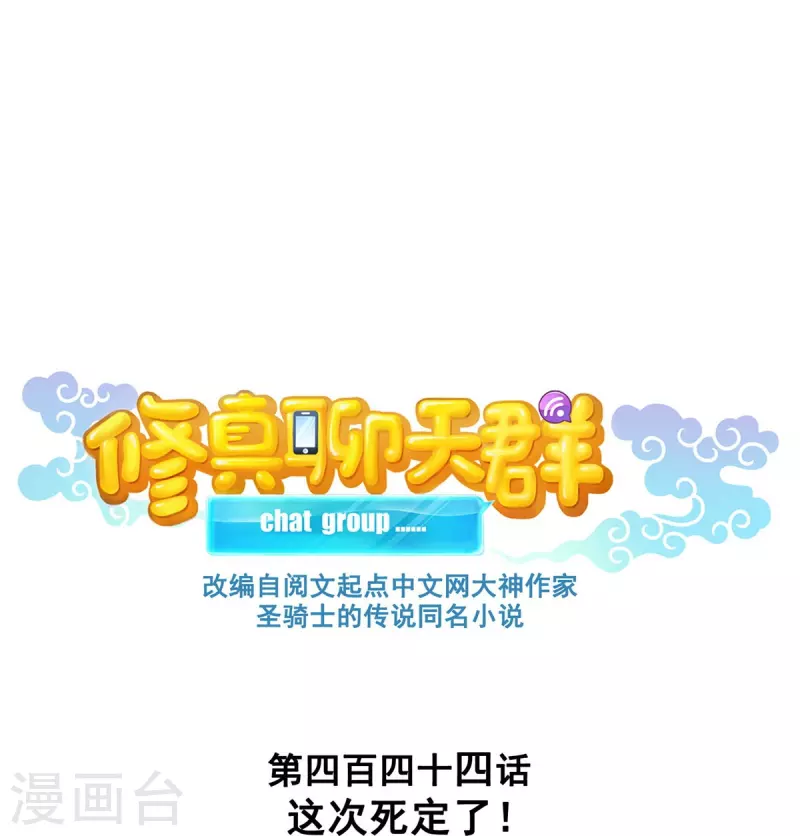 第444话 这次死定了！ 第7页