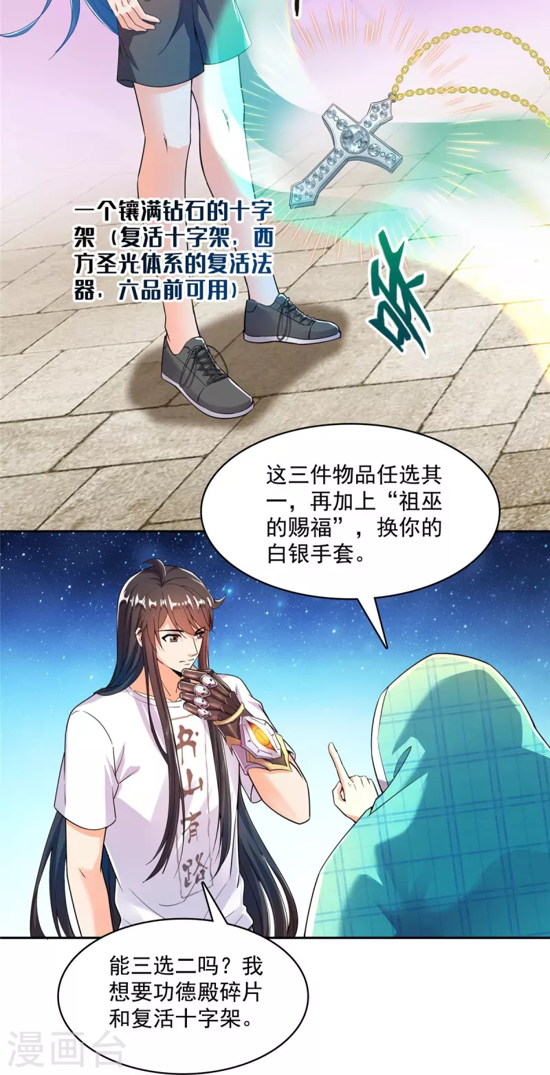 第444话 这次死定了！ 第10页