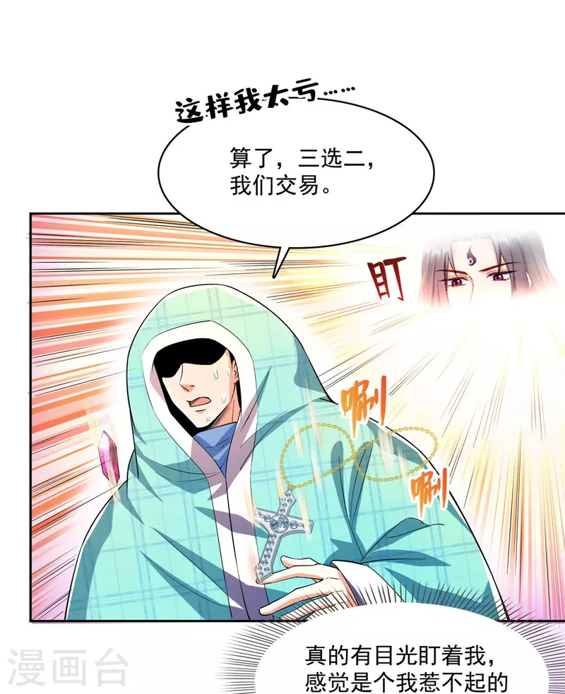 第444话 这次死定了！ 第11页
