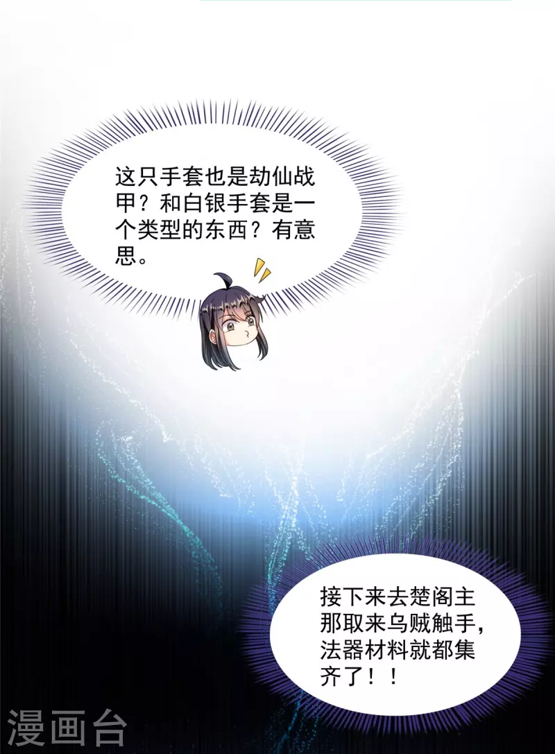 第444话 这次死定了！ 第14页