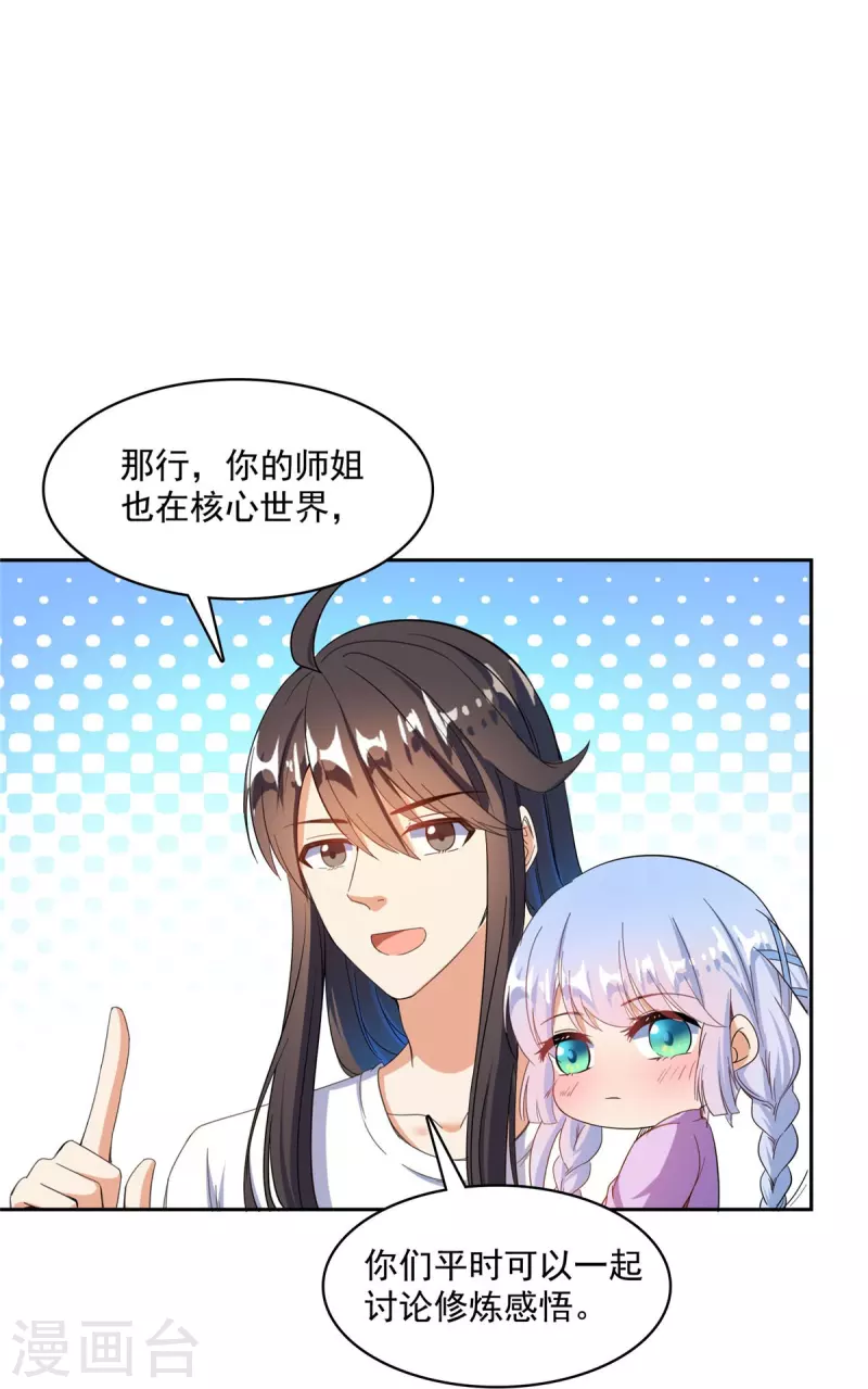 第444话 这次死定了！ 第29页