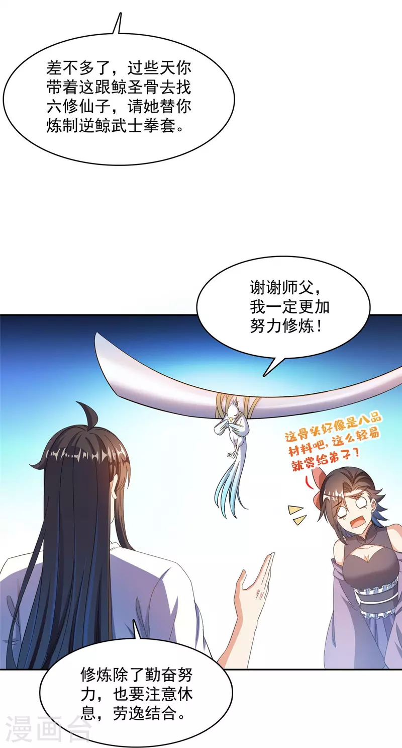 第444话 这次死定了！ 第33页