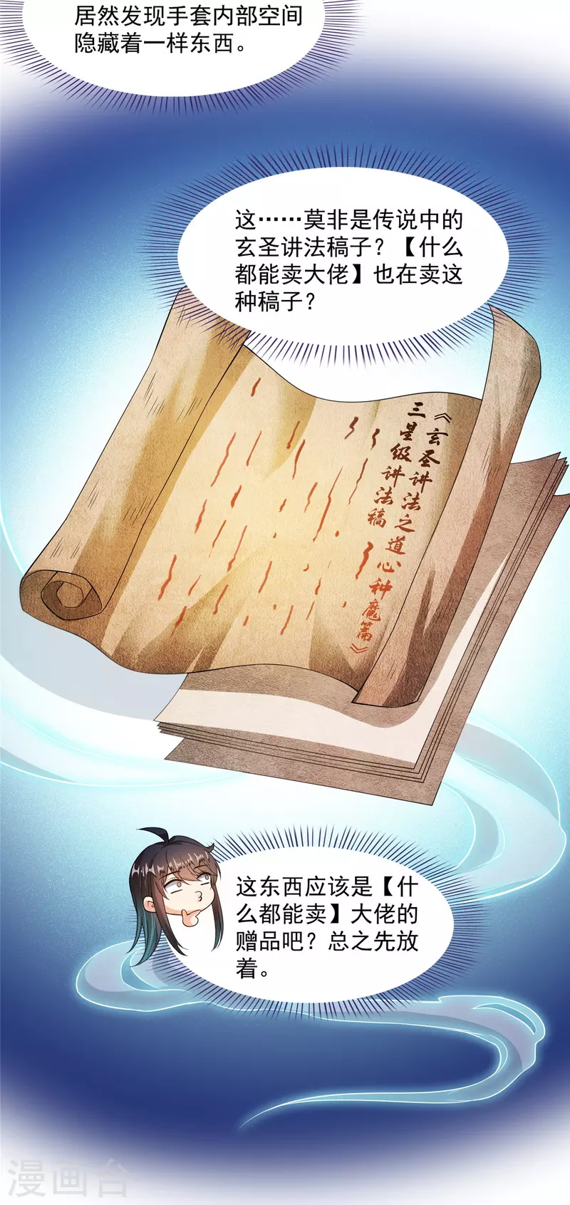 第444话 这次死定了！ 第36页