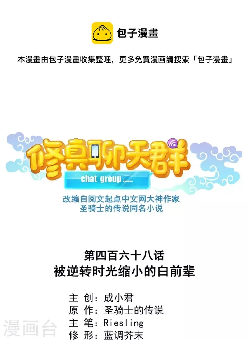 第468话 被逆转时光缩小的白前辈 第1页