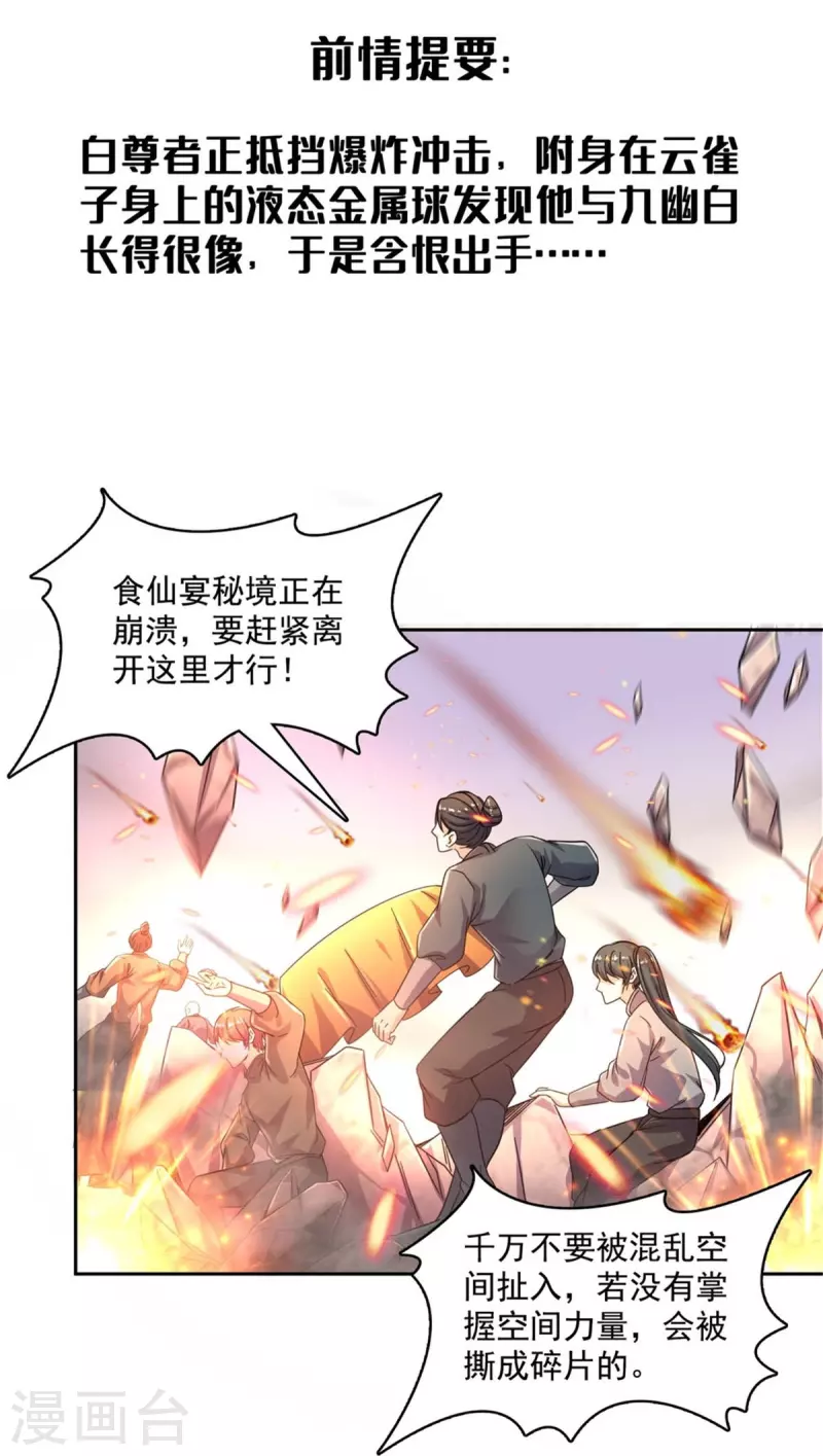 第468话 被逆转时光缩小的白前辈 第3页