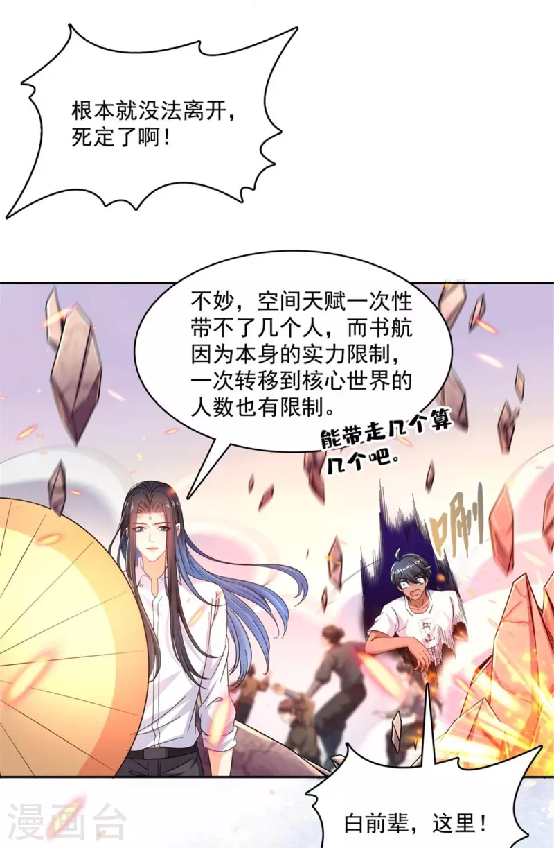 第468话 被逆转时光缩小的白前辈 第4页