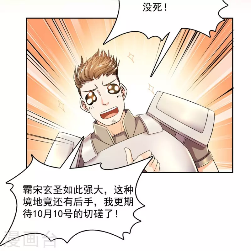 第468话 被逆转时光缩小的白前辈 第6页