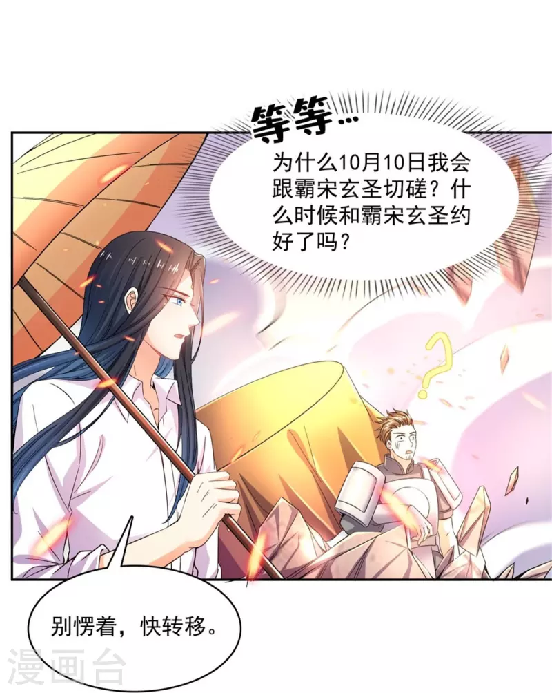 第468话 被逆转时光缩小的白前辈 第7页