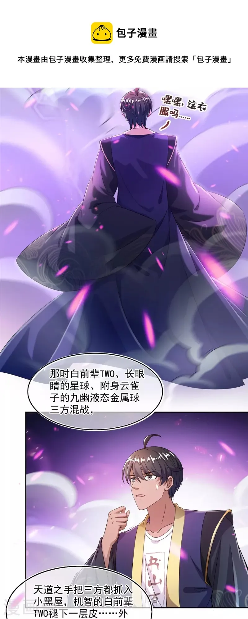 第468话 被逆转时光缩小的白前辈 第9页