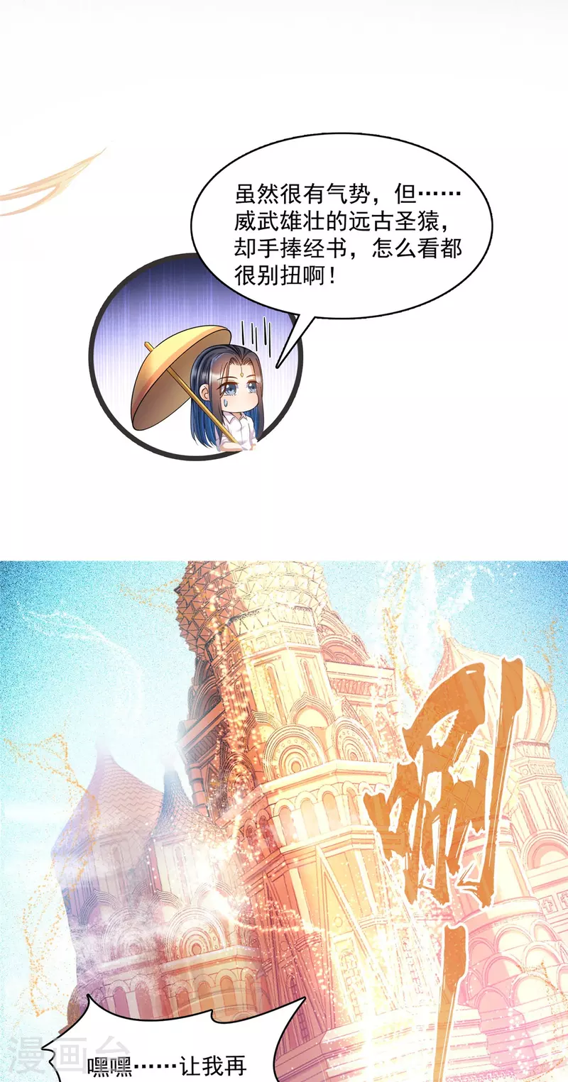 第468话 被逆转时光缩小的白前辈 第16页