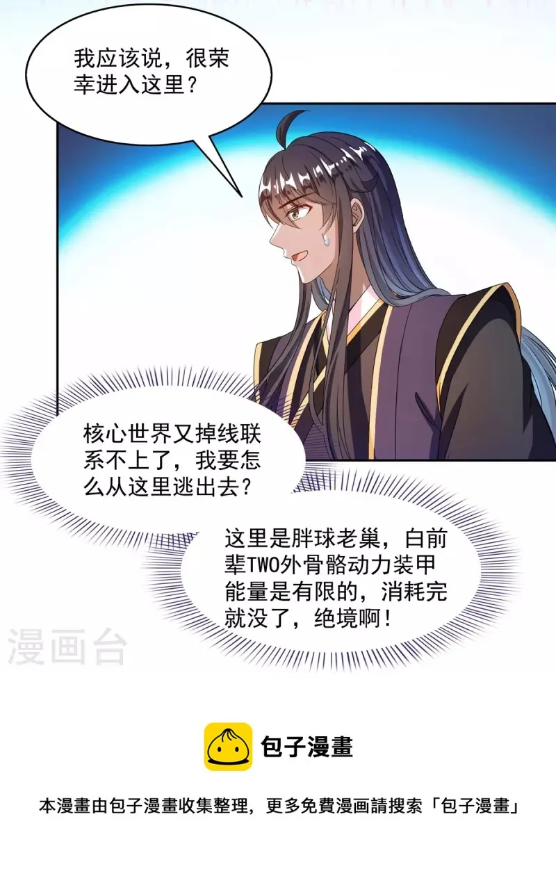 第468话 被逆转时光缩小的白前辈 第21页