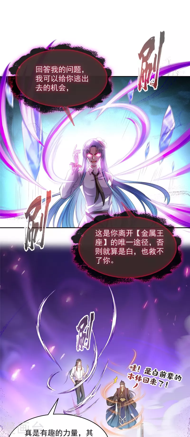 第468话 被逆转时光缩小的白前辈 第23页