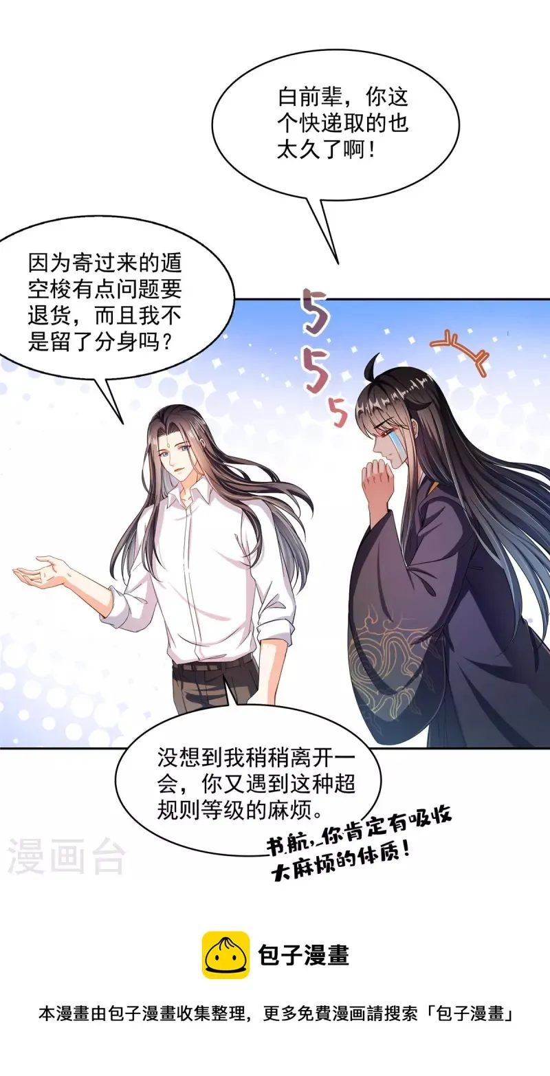 第468话 被逆转时光缩小的白前辈 第25页