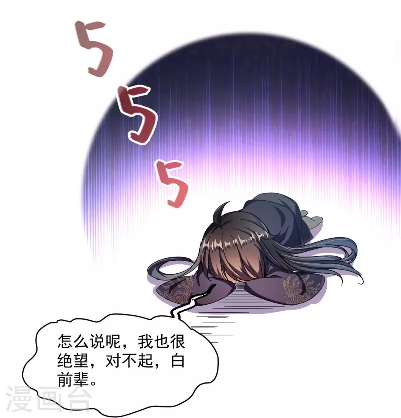 第468话 被逆转时光缩小的白前辈 第26页