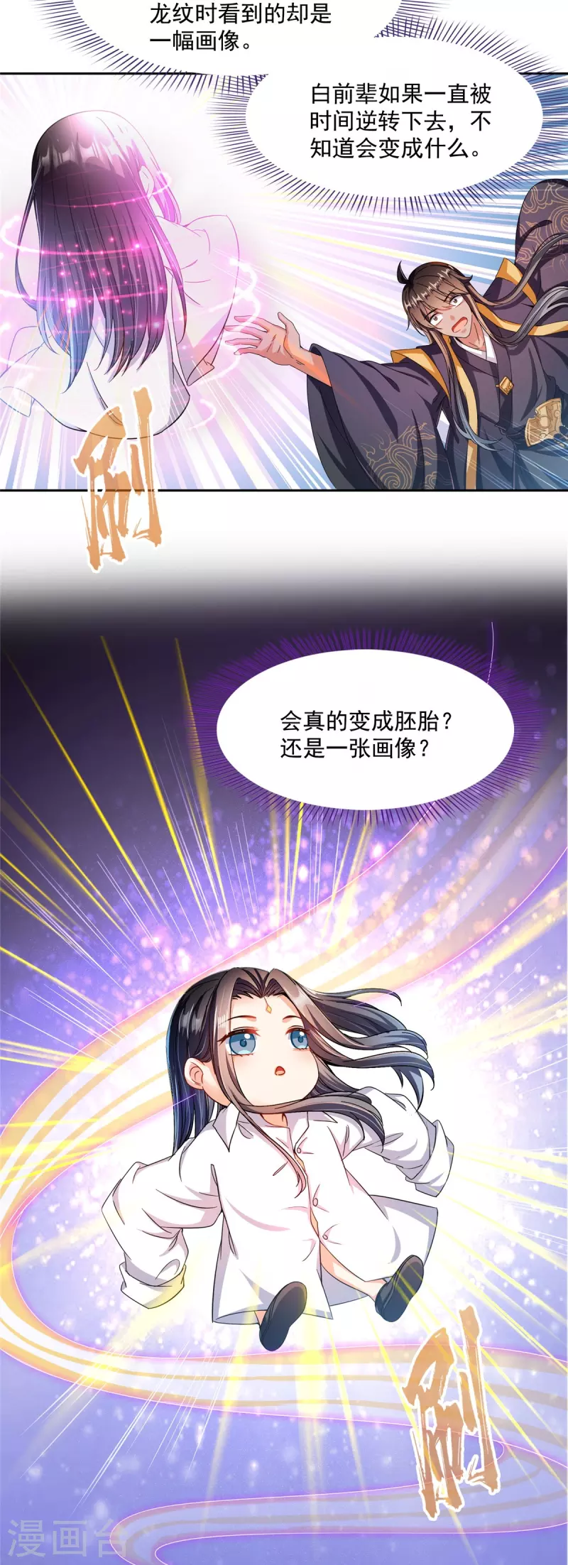 第468话 被逆转时光缩小的白前辈 第30页