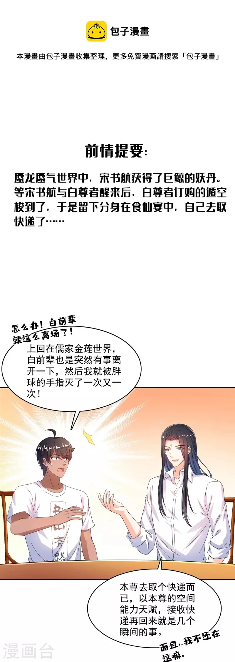 第467话 白前辈two褪下的皮……外壳！ 第1页