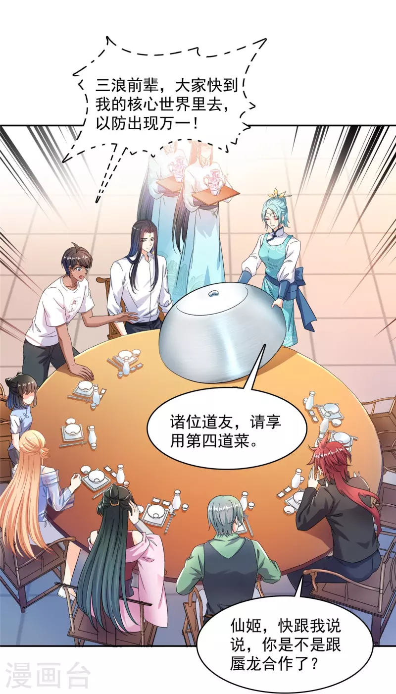 第467话 白前辈two褪下的皮……外壳！ 第3页