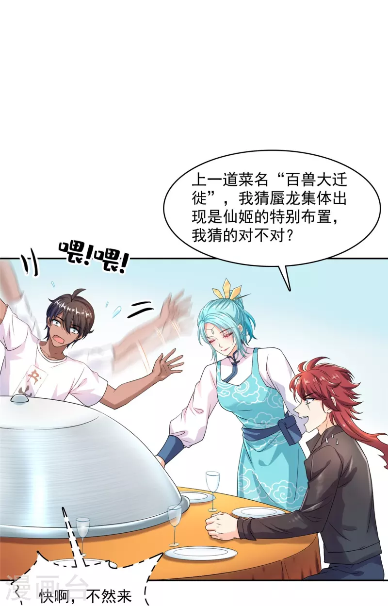 第467话 白前辈two褪下的皮……外壳！ 第4页