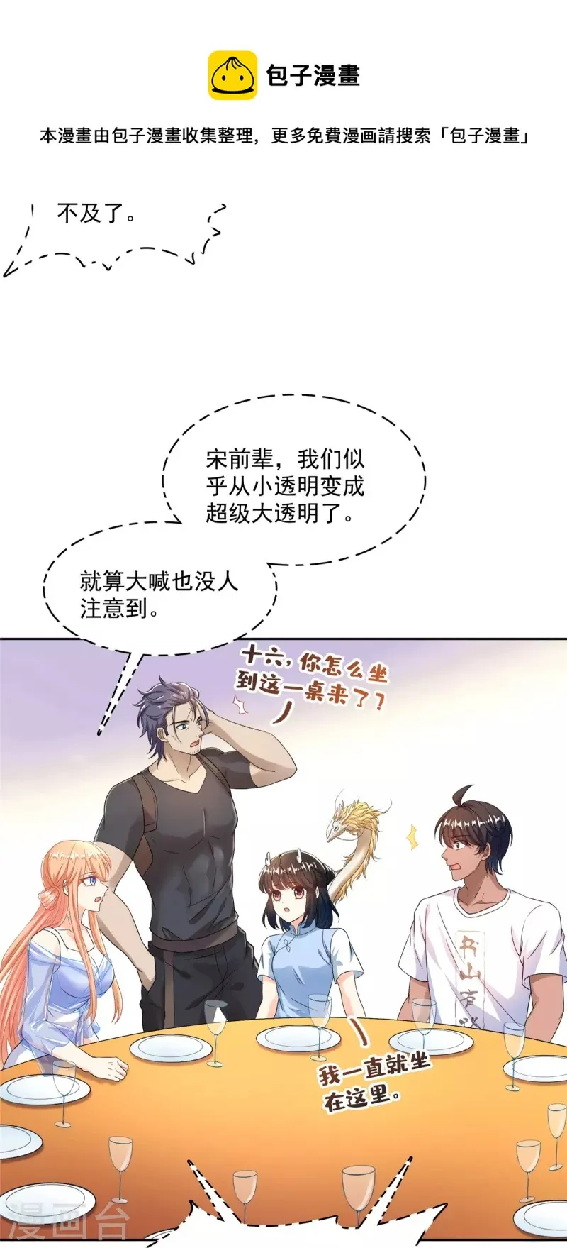第467话 白前辈two褪下的皮……外壳！ 第5页