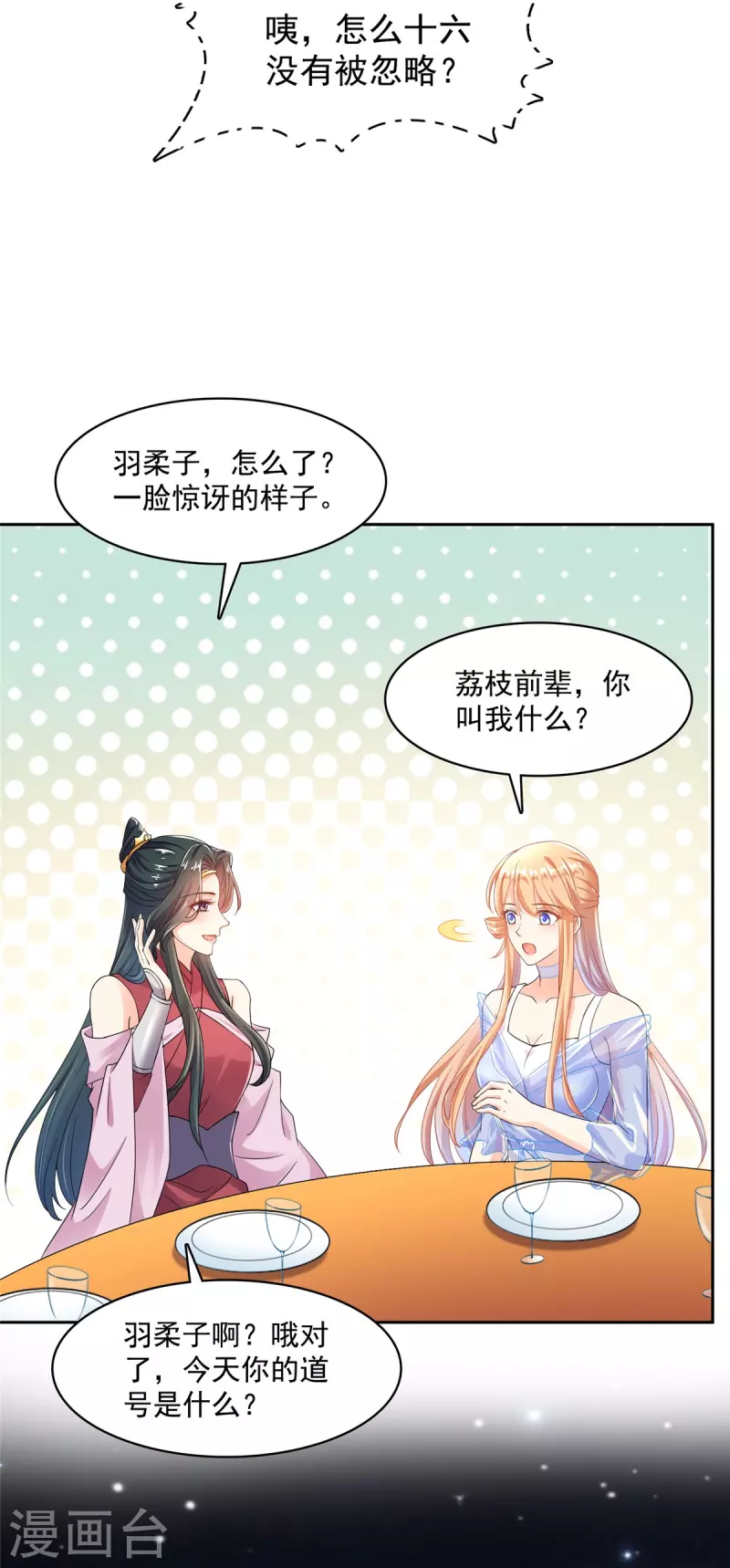 第467话 白前辈two褪下的皮……外壳！ 第6页