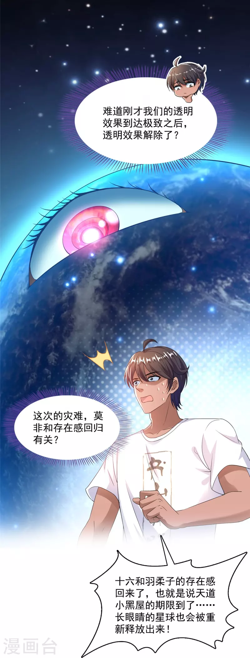 第467话 白前辈two褪下的皮……外壳！ 第7页