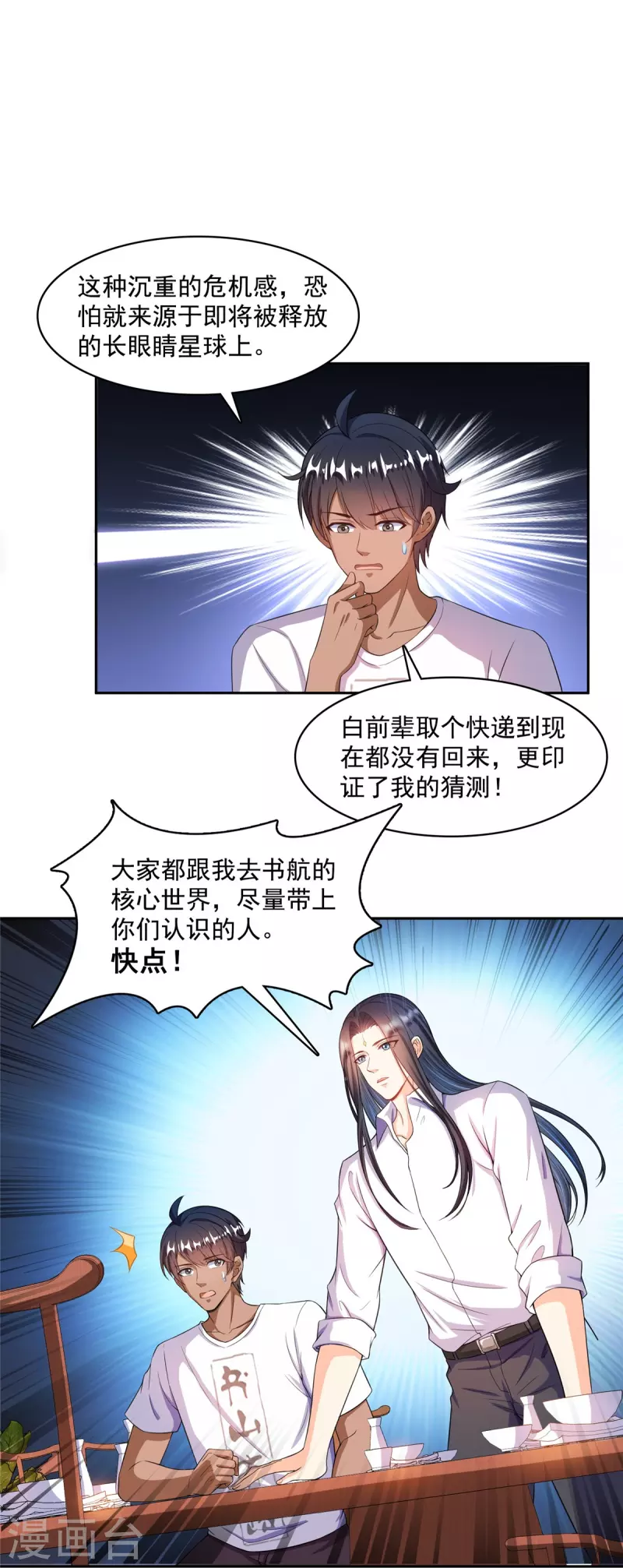 第467话 白前辈two褪下的皮……外壳！ 第8页