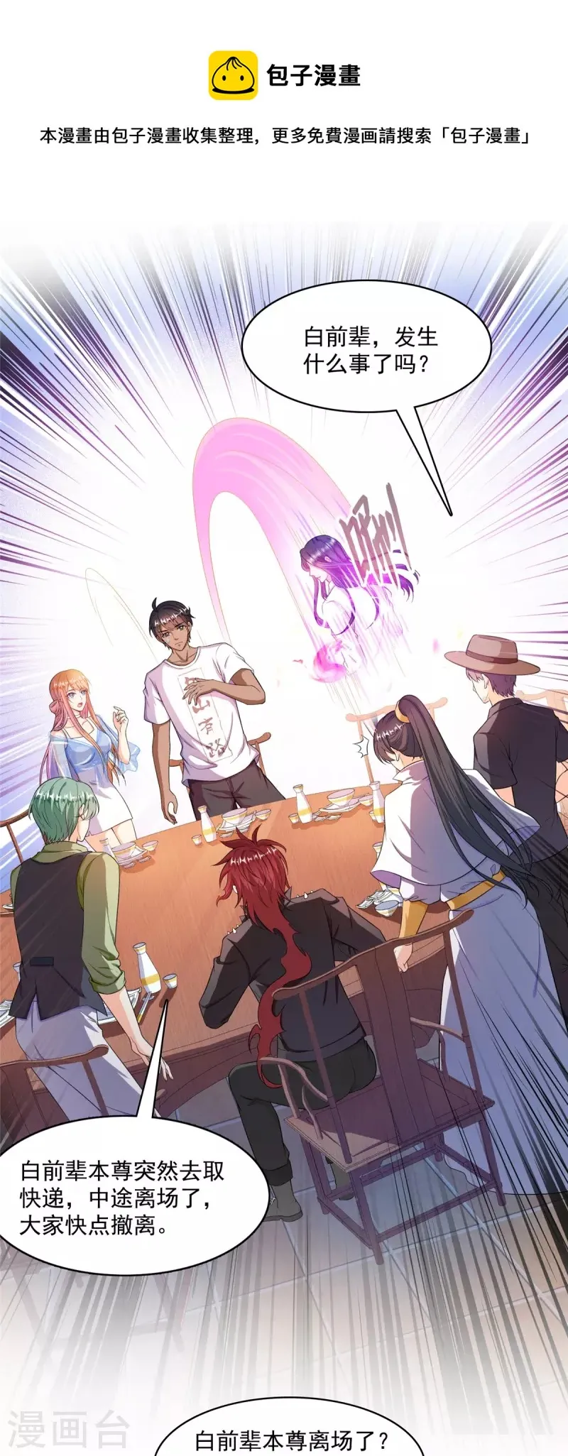 第467话 白前辈two褪下的皮……外壳！ 第9页