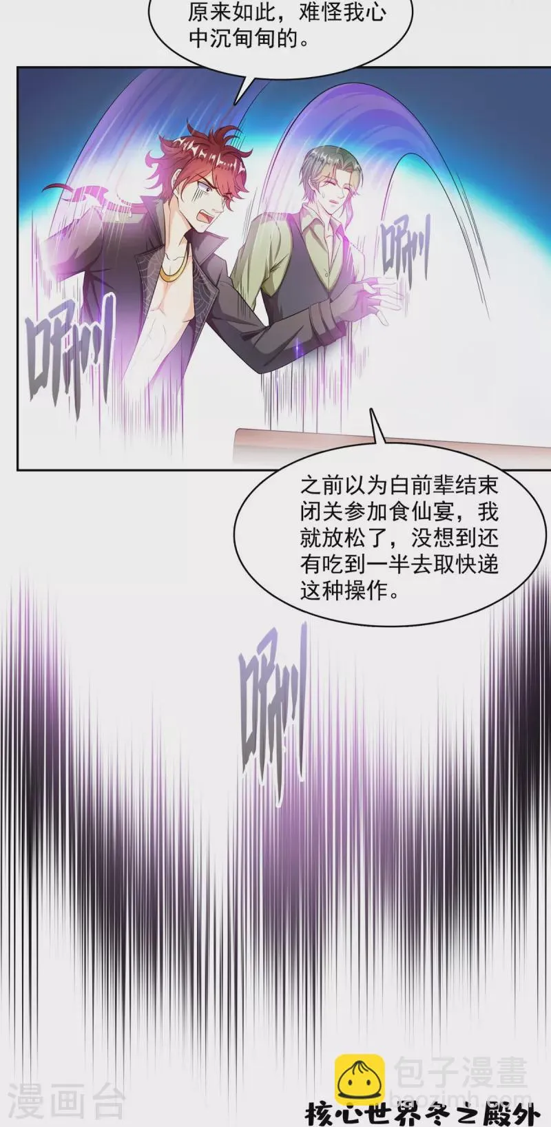 第467话 白前辈two褪下的皮……外壳！ 第10页