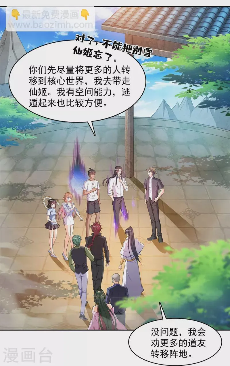 第467话 白前辈two褪下的皮……外壳！ 第11页
