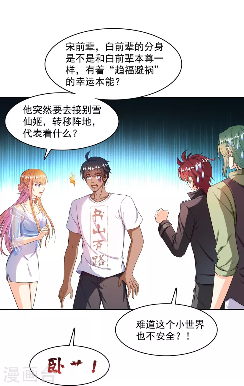 第467话 白前辈two褪下的皮……外壳！ 第12页