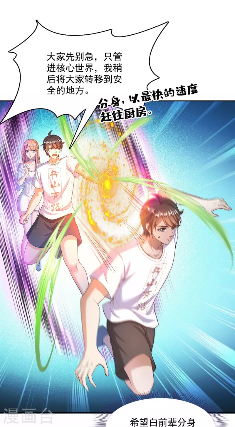第467话 白前辈two褪下的皮……外壳！ 第15页