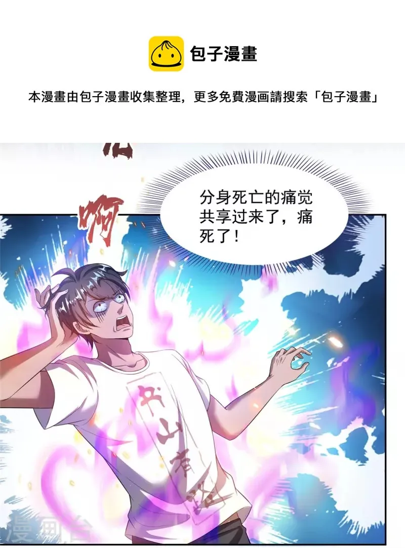 第467话 白前辈two褪下的皮……外壳！ 第17页