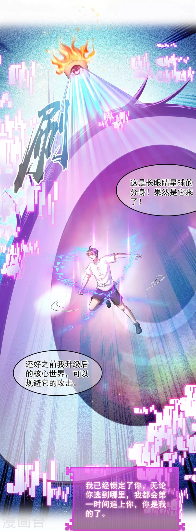 第467话 白前辈two褪下的皮……外壳！ 第18页