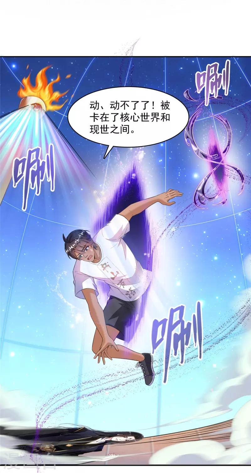 第467话 白前辈two褪下的皮……外壳！ 第19页
