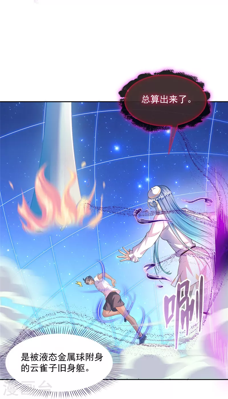 第467话 白前辈two褪下的皮……外壳！ 第20页
