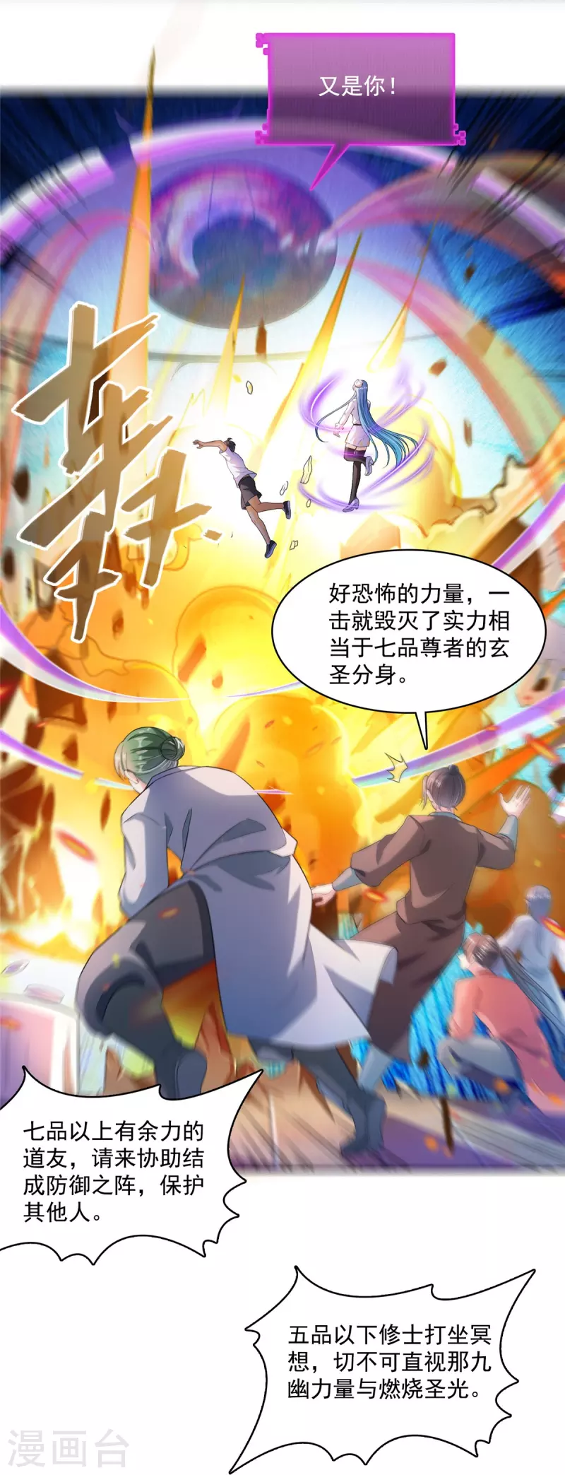 第467话 白前辈two褪下的皮……外壳！ 第23页